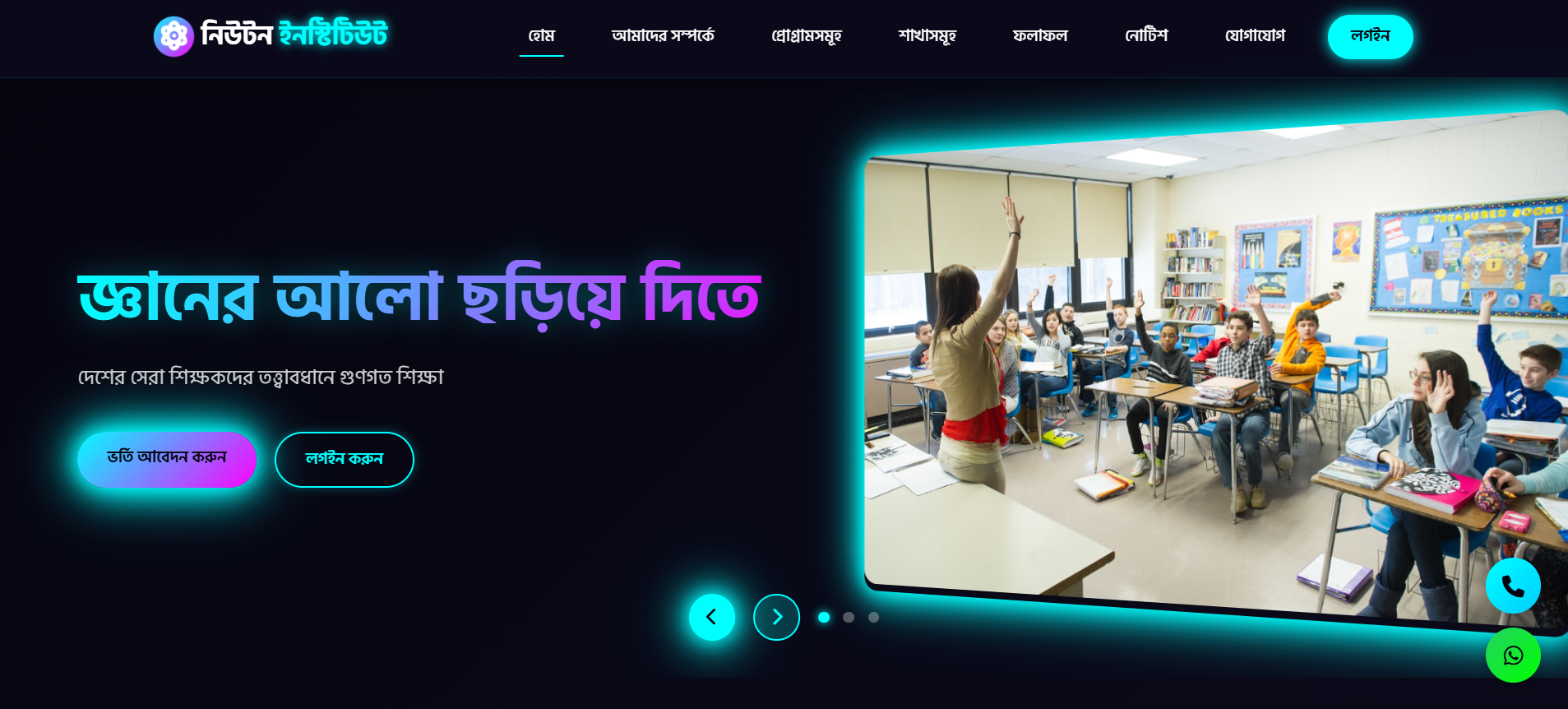 নিউটন ইনস্টিটিউট educational website